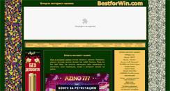 Desktop Screenshot of bestforwin.com