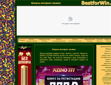 Tablet Screenshot of bestforwin.com